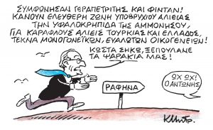 Το σκίτσο του Κώστα Μητρόπουλου για τα ΝΕΑ 11/11/2024