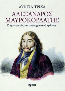 Από την αρχαία Μεσόγειο έως την κρίση της Γάζας