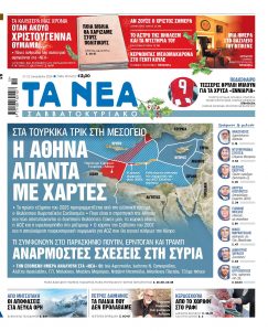 Στα «Νέα Σαββατοκύριακο»: Η Αθήνα απαντά με χάρτες