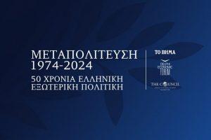 Δεύτερη μέρα του συνέδριο του Βήματος: «Μεταπολίτευση 1974-2024, 50 Χρόνια Ελληνική Εξωτερική Πολιτική»