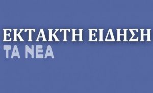 Ζάγκρεμπ: Επίθεση με μαχαίρι σε δημοτικό σχολείο  – Νεκρός ένας μαθητής και πολλοί τραυματίες