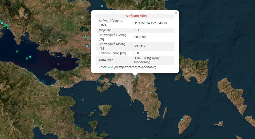 Σεισμός τώρα στην Αττική – Που ήταν το επίκεντρο