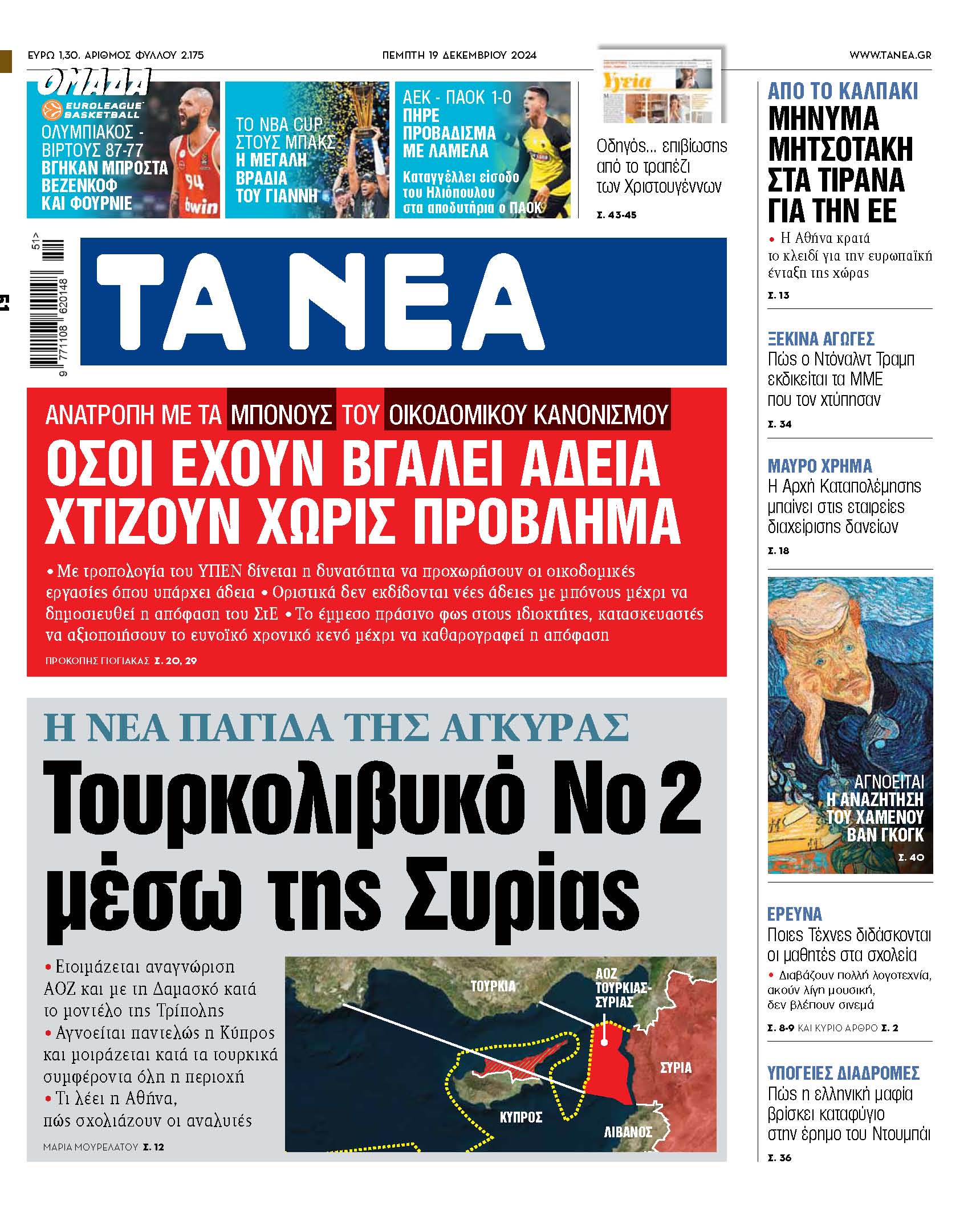 Στα «ΝΕΑ» της Τετάρτης: Ευχές και ψίθυροι