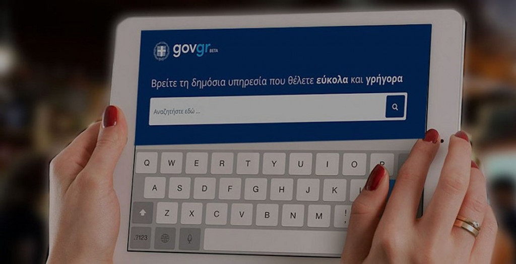 Κυβερνοεπίθεση στο gov.gr από το εξωτερικό – Πρόβλημα σύνδεσης σε υπηρεσίες