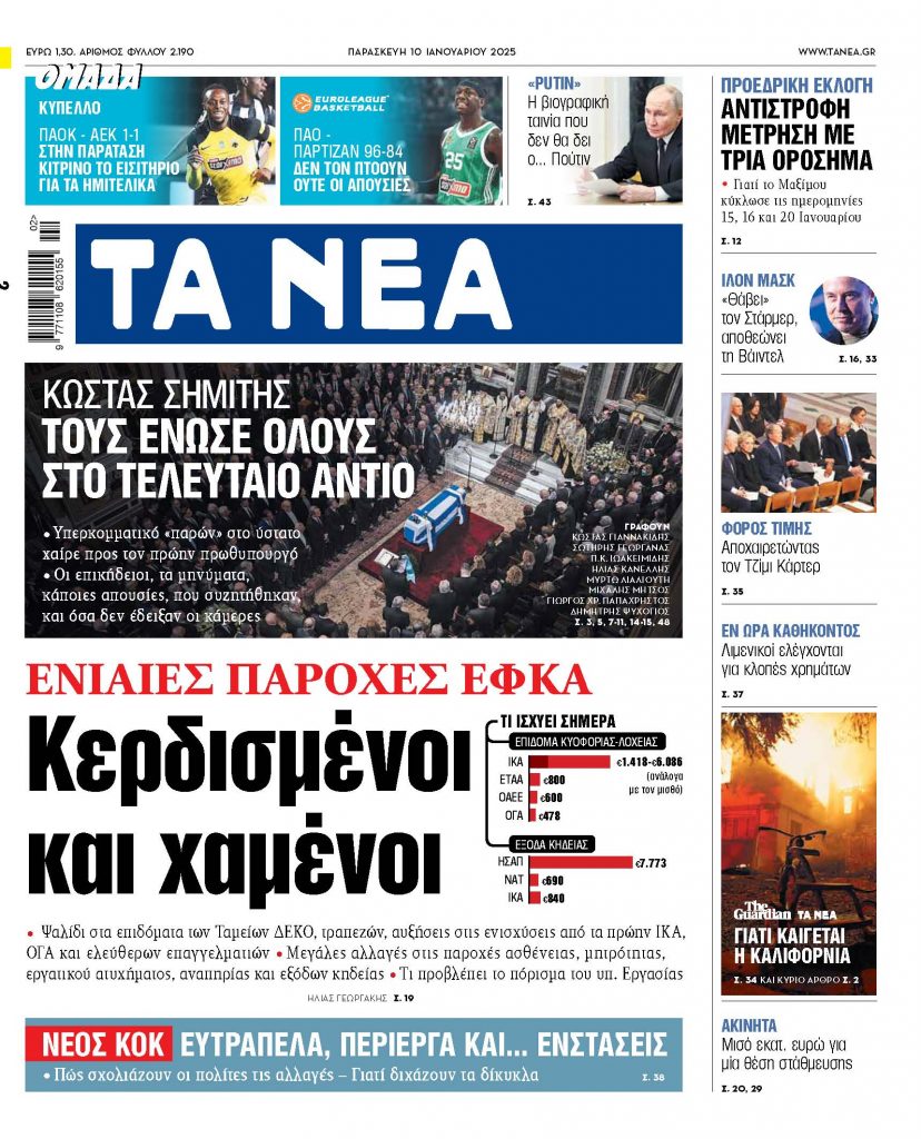 ΝΕΑ 10.01.2025