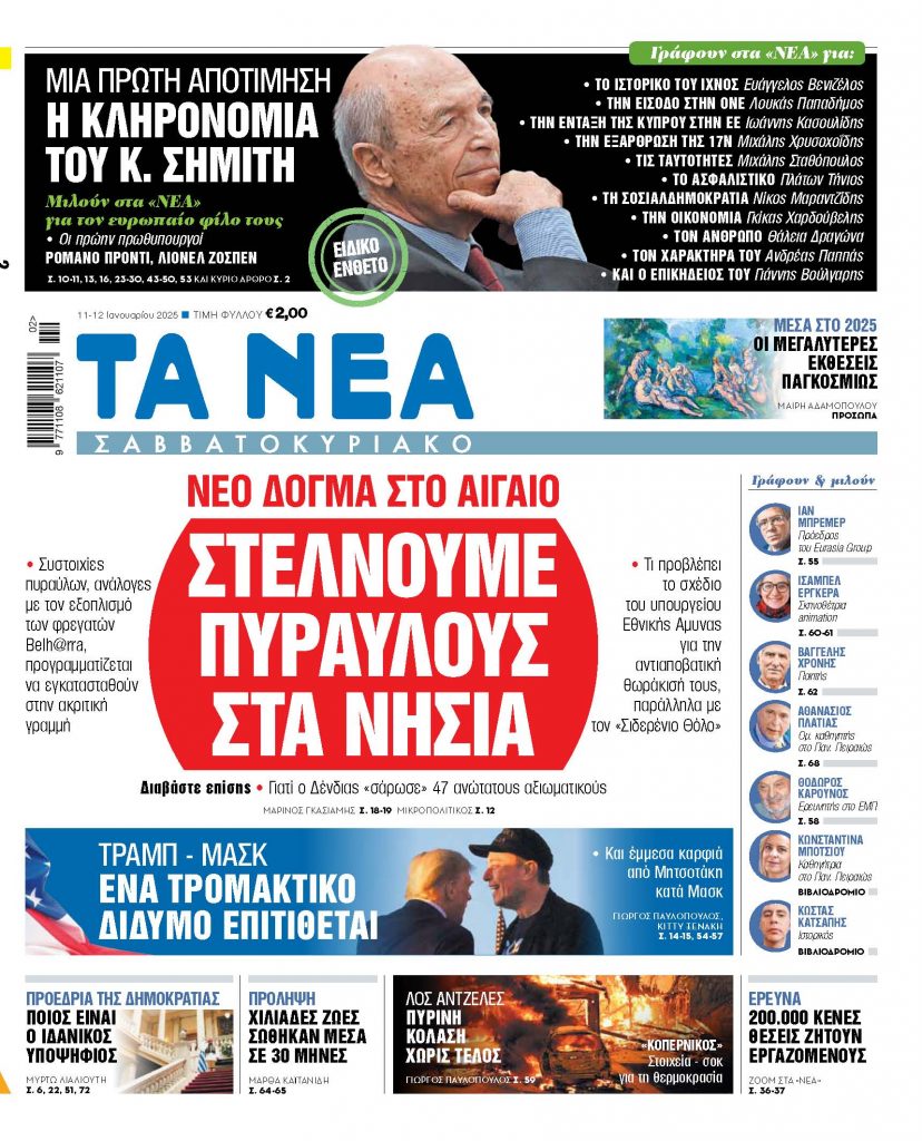 ΝΕΑ 11.01.2025