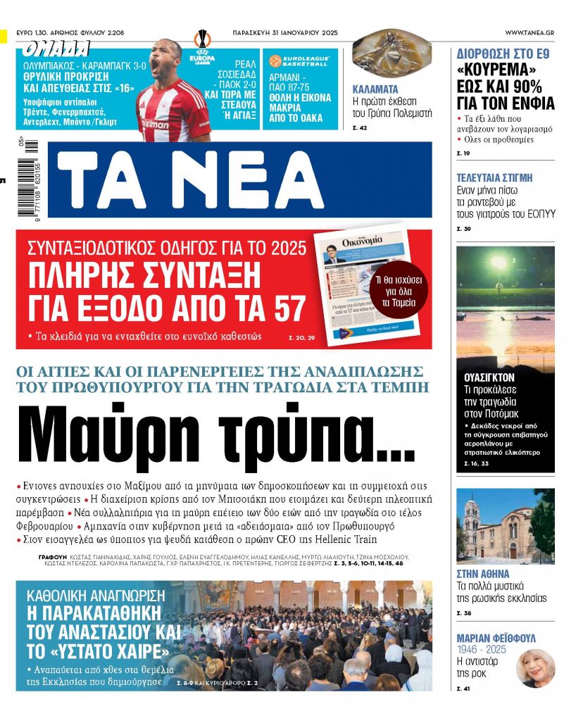 ΝΕΑ 31.01.2025