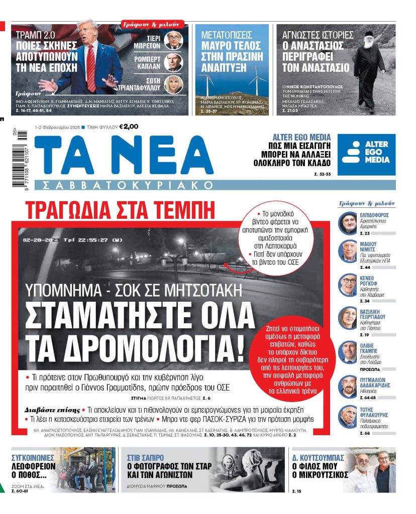 ΝΕΑ 01.02.2025