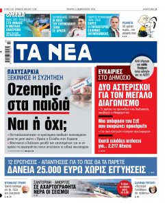 Διαβάστε στα «ΝΕΑ» της Τετάρτης: Ozempic στα παιδιά – Ναι ή όχι;